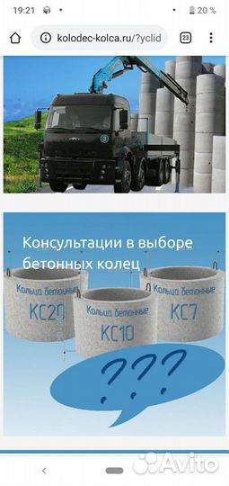 Бетонные кольца