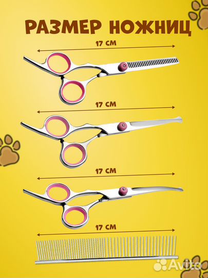 Ножницы для стрижки собак
