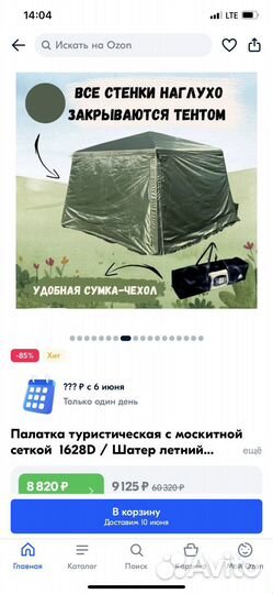 Палатка шатер