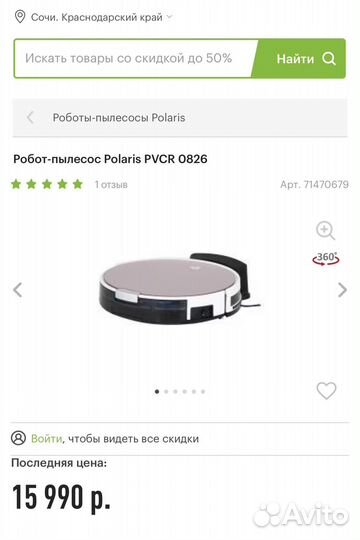 Робот пылесос polaris pvcr 0826