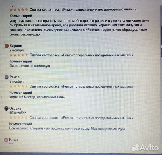 Ремонт стиральных машин/Холодильников /Посудомоек