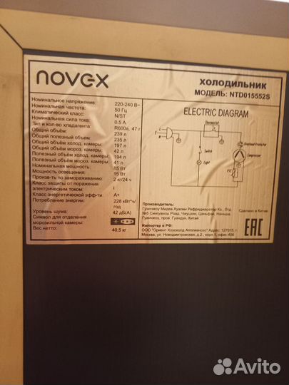 Холодильник novex
