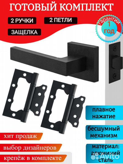 Дверные ручки в комплекте с защелками межкомнатные