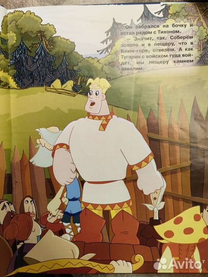 Книга Алёша Попович и Тугарин Змей