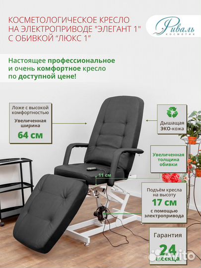 Косметологическое кресло