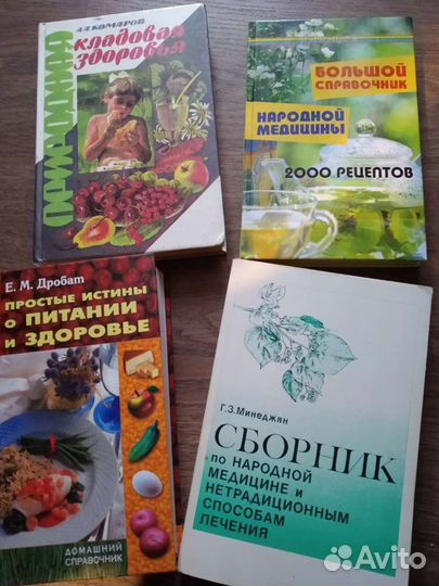 Сборники народной медицины