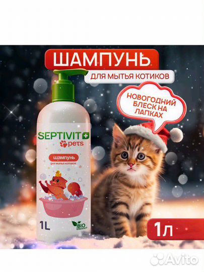 Шампунь для кошек