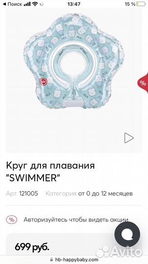 Круг надувной на шею для новорожденных Happy Baby