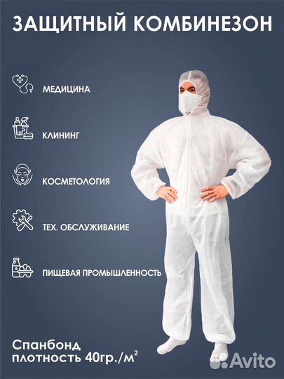 Комбинезон защитный