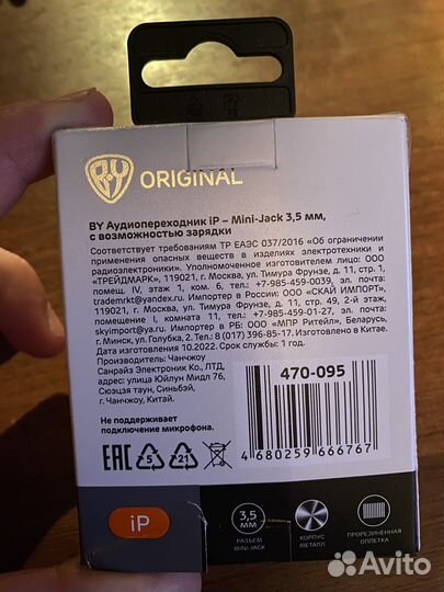 Переходник iPhone