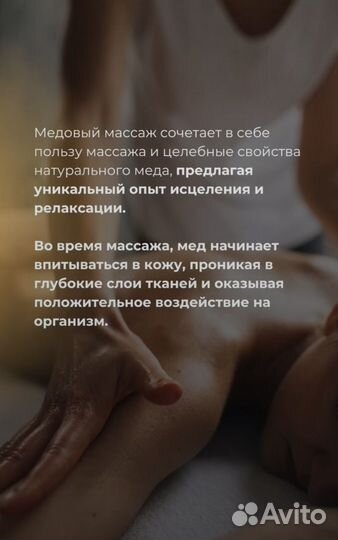 Медовый массаж