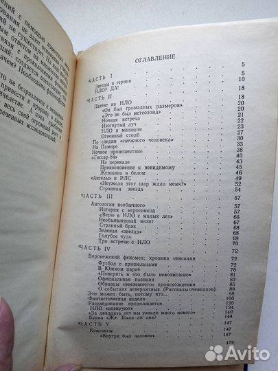 Нло в Воронеже.1990г