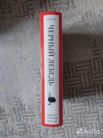 Черный лебедь под знаком непредсказуемости