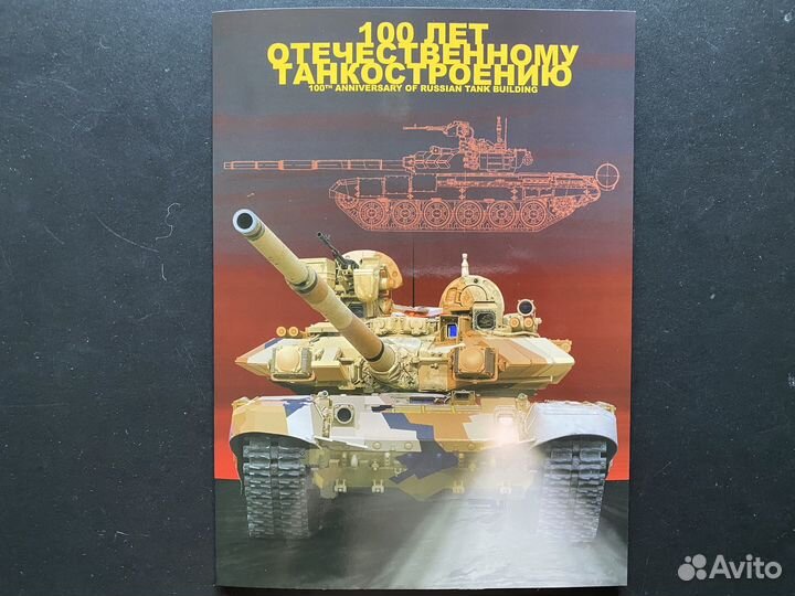 Сувенирный набор Танки 100 лет 2020 виньетка