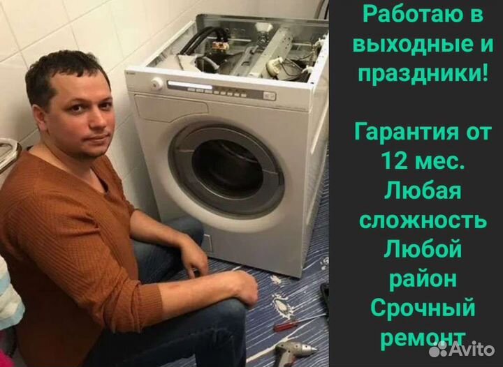 Ремонт стиральных машин с гарантией