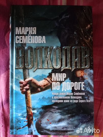 Книги Марии Семёновой
