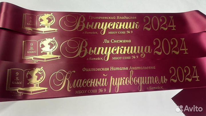Ленты для выпускников