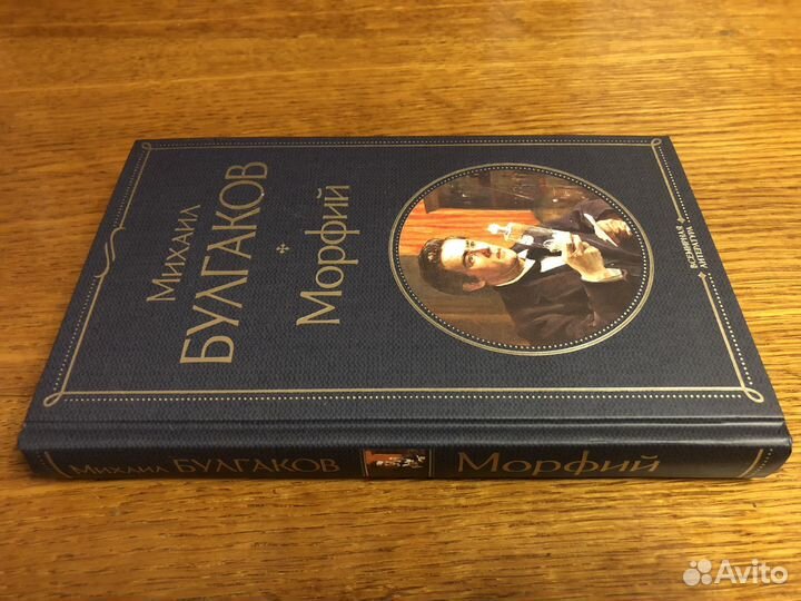 Книга Морфий Михаила Булгакова