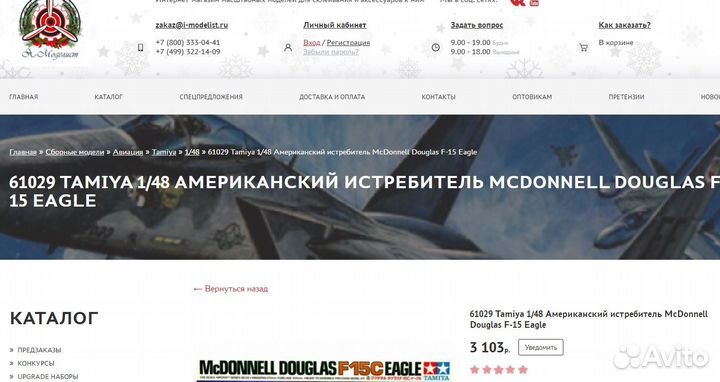 Сборная модель самолёта F-15C Eagle Tamiya 1/48