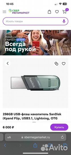 Usb флешка для iPhone 128гб lightning Sandisk