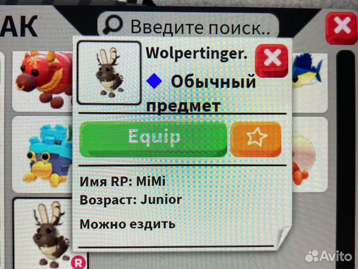 Питомец адопт ми роблокс