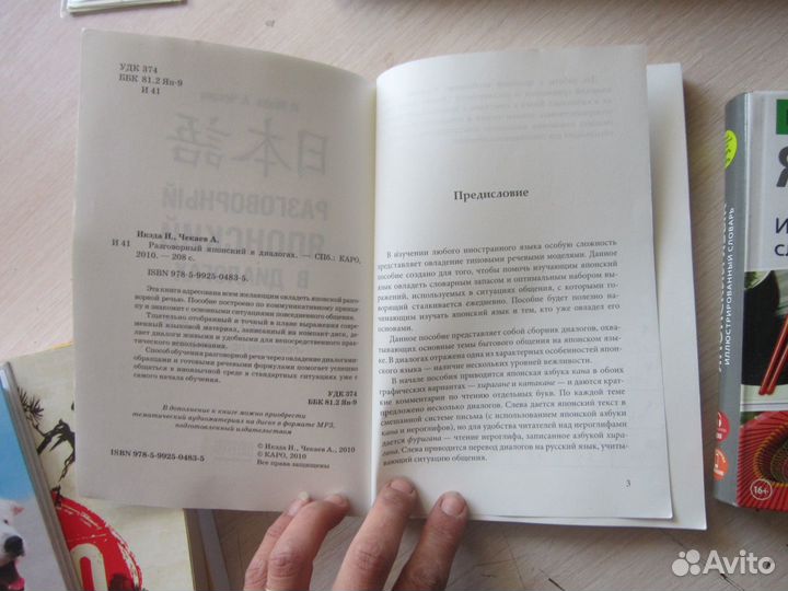 Японский язык