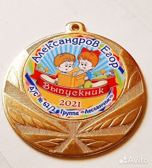 Медаль Выпускник