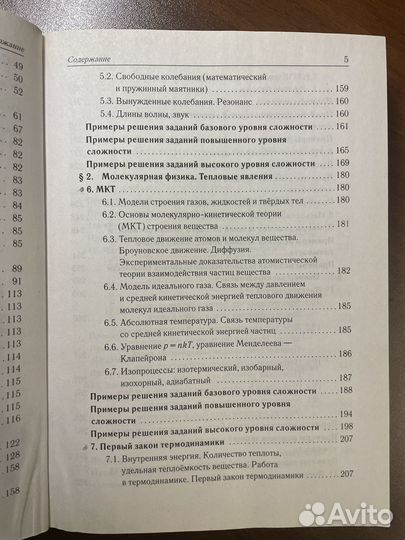 Справочник для подготовки к ЕГЭ по физике