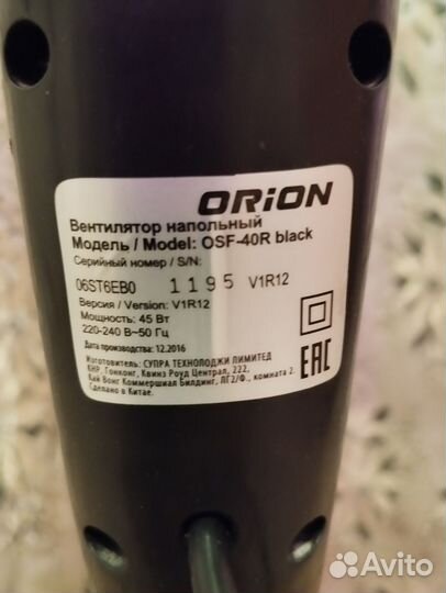 Вентилятор напольный