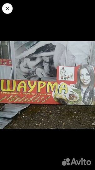 Постеры плакаты 90 х Шаурма