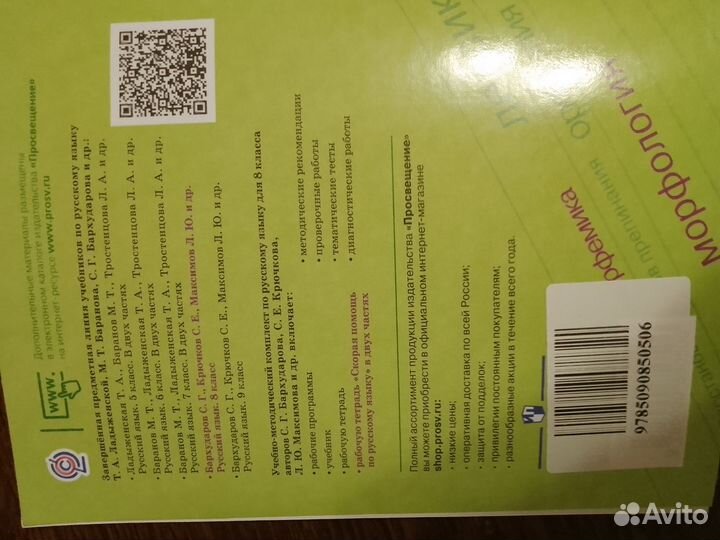 По русскому языку 2 часть, 8 класс