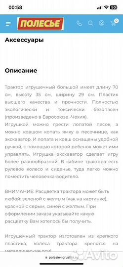 Трактор большой 70см