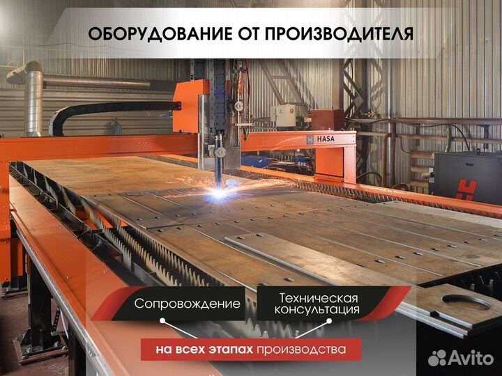 Станок плазменной резки