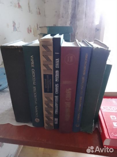 Словари времён СССР