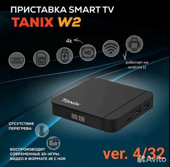 Андроид тв приставка Tanix W2 4/32 (тв+кинобеспл)