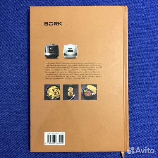 Кулинарная книга от Bork 