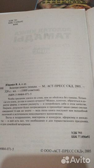 Золотая книга тамады