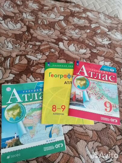 Атлас по географии