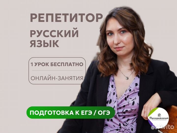 Репетитор по русскому языку онлайн ЕГЭ/ОГЭ