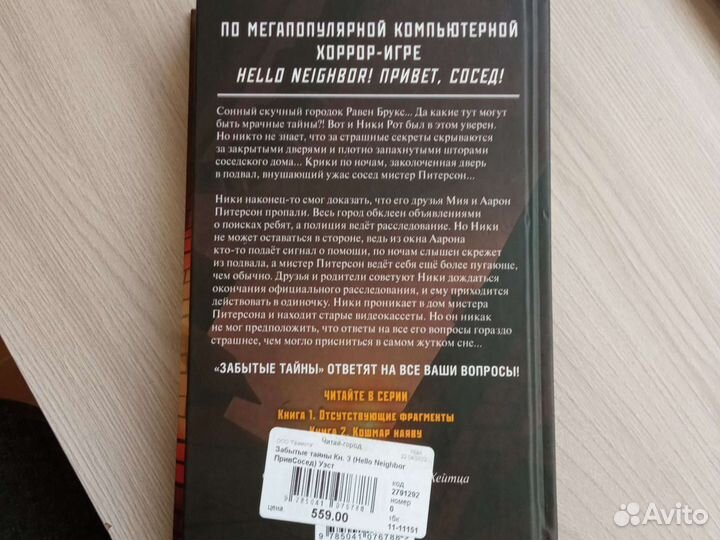 Hello Neighbor Забытые Тайны