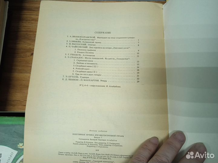 Ноты для шестиструнной гитары. СССР