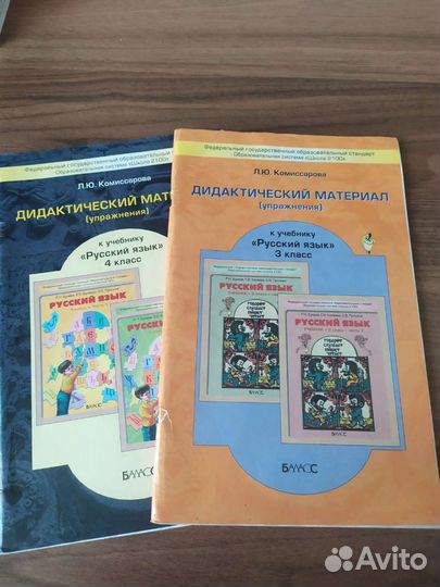 Дидактический материал русский язык Л.Ю.Комиссаров