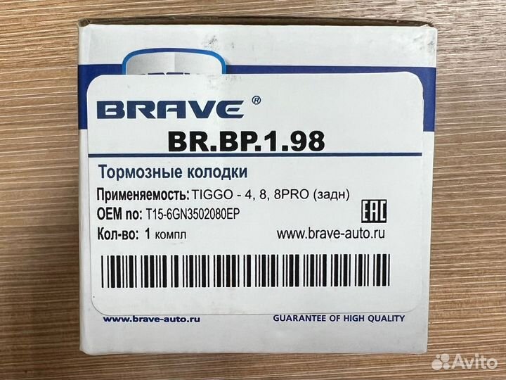 Brbp198 Brave Колодки тормозные задние Chery