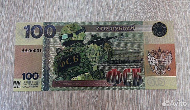 Сувенирная банкнота 100 рублей фсб. Россия