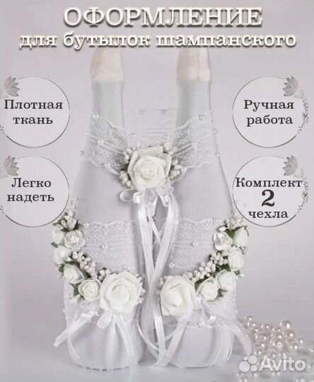 Свадебный набор