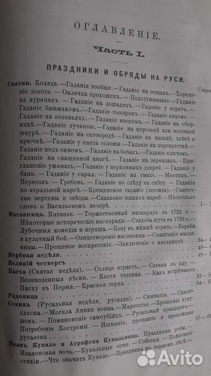 Русский народ его обычаи, обряды, предания