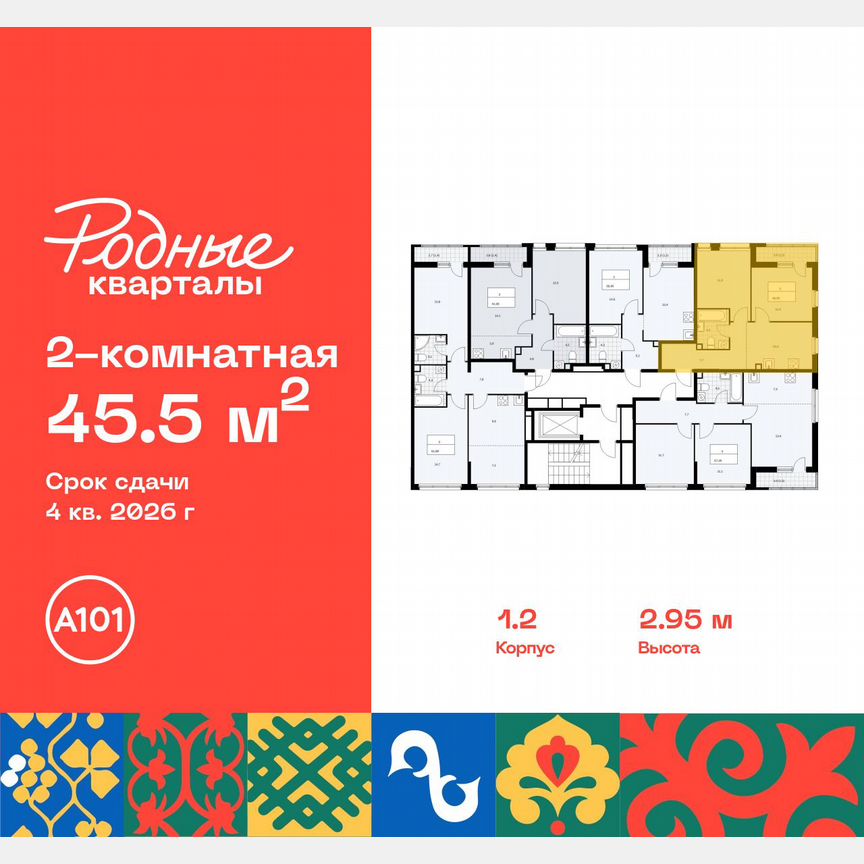 2-к. квартира, 45,5 м², 7/9 эт.