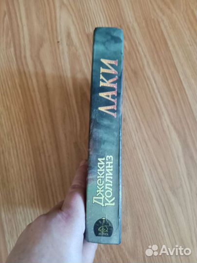 Джекки Коллинз 