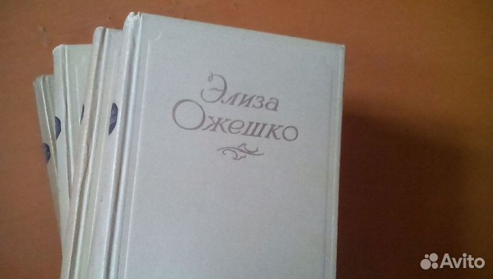 Букинистич издание Элиза Ожешко 5 томов, 1953 г. и
