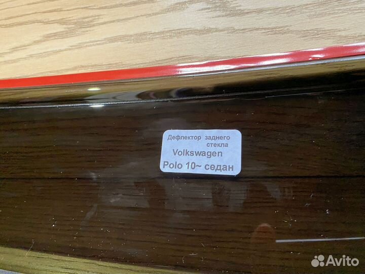 Дефлектор заднего стекла Volkswagen Polo